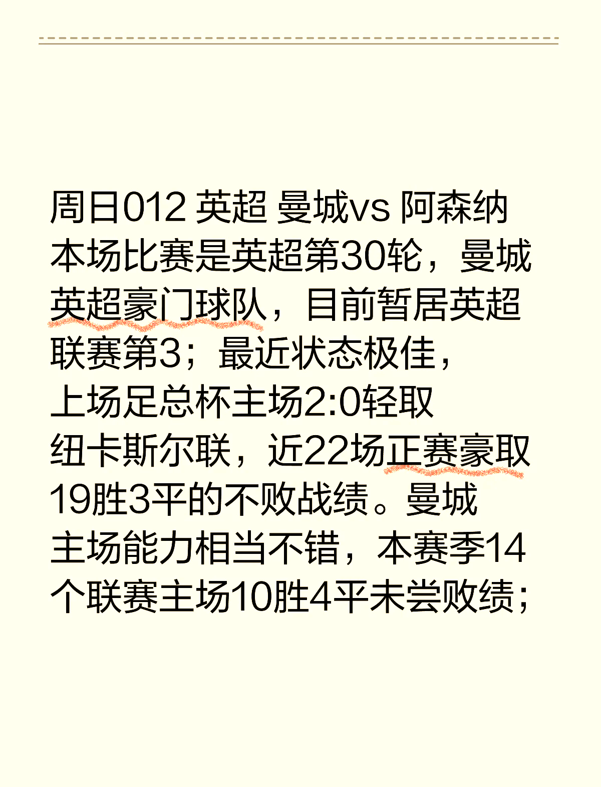 阿森纳逆袭逼平曼城战略调整取得成效的简单介绍