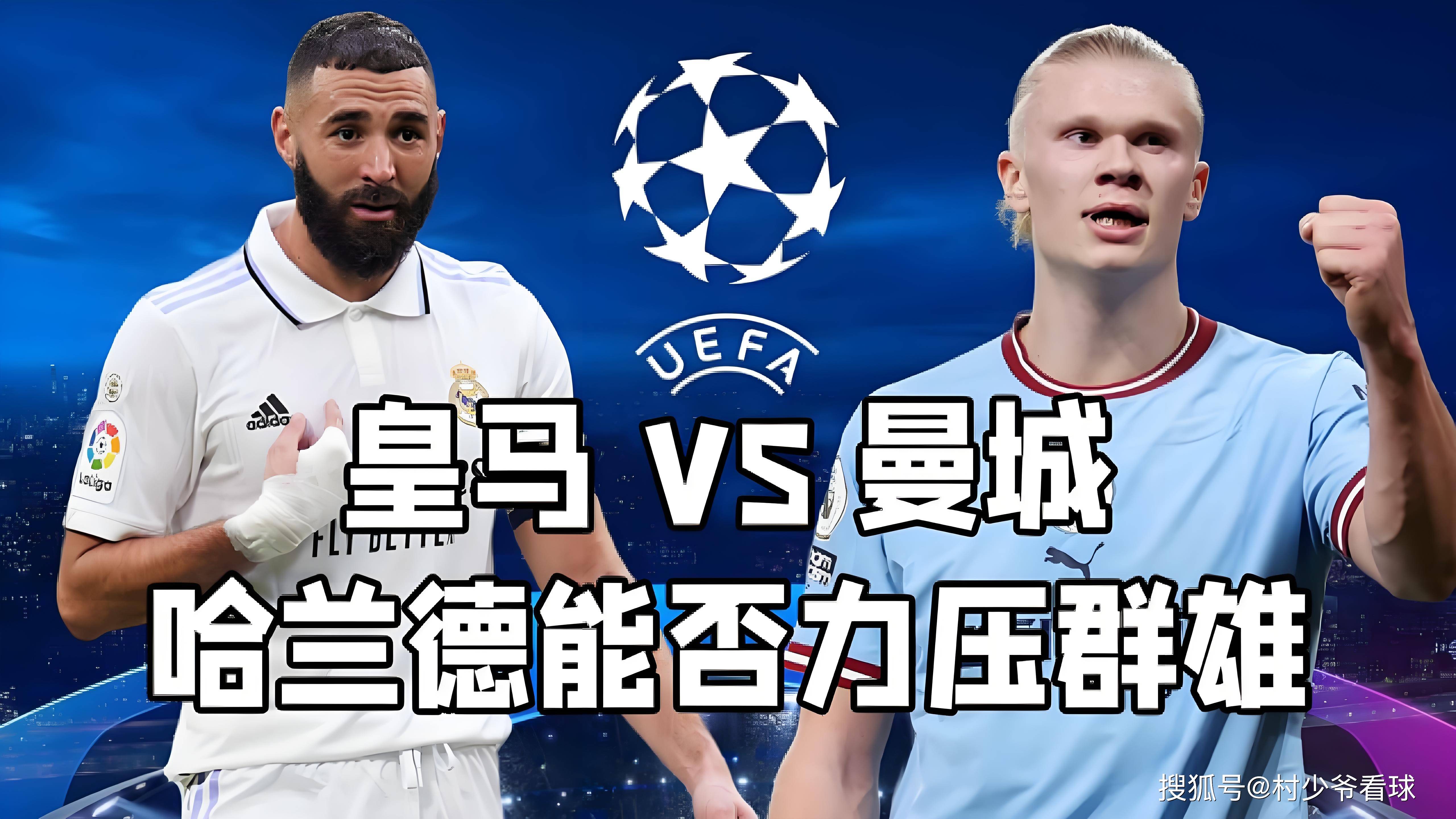 曼联战胜皇家马德里进入欧冠四强