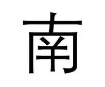 关于南安普敦苦战克服难题，取得一线生机的信息
