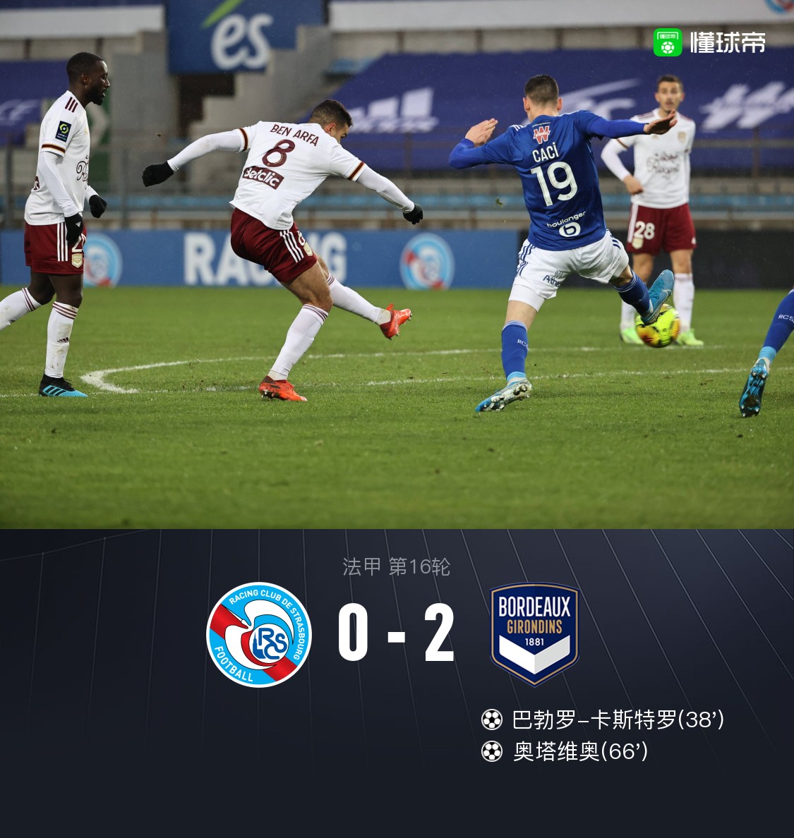 关于波尔多客场大胜，稳步提升积分榜排名的信息