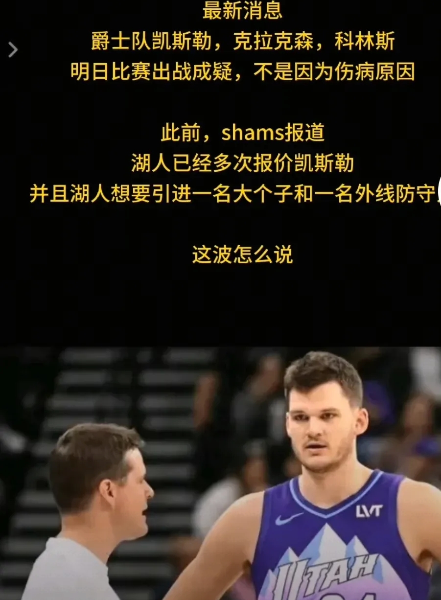 关于爵士队力挫对手以惊人表现赢得重要比赛的信息